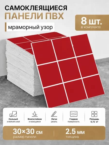 Декоративные стеновые панели самоклейка, имитация натурального мрамора, толщина 2,5 мм для обновления интерьера