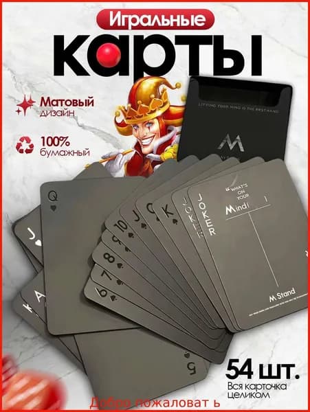 Игральные карты