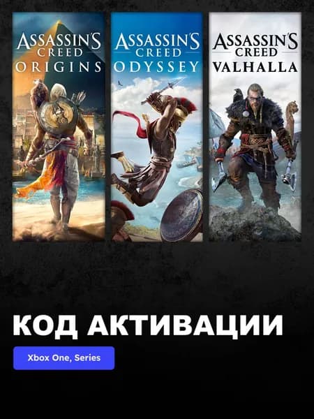 Игра Assassin's Creed Bundle: Valhalla, Odyssey, and Origins Xbox One, Series X S электронный ключ Аргентина