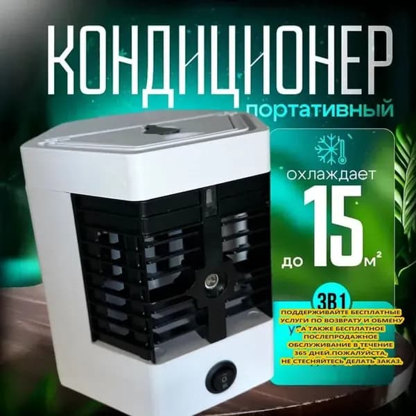 Мобильный кондиционер FROST Arctic