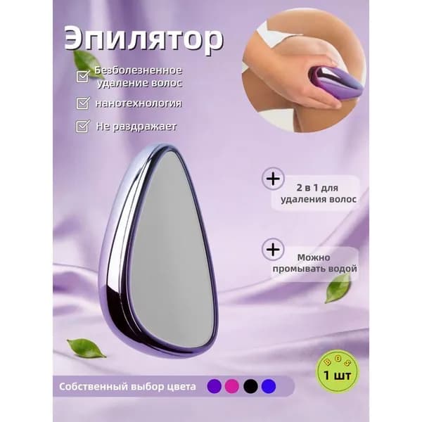 Fozuanei Эпилятор Кристальный для тела и ног, безболезненный