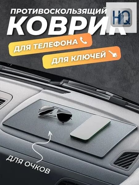 ,Коврик на торпедо