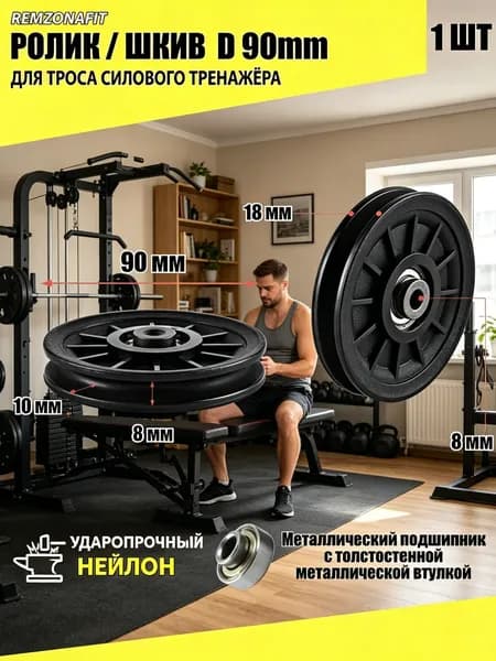 Шкив для тренажера