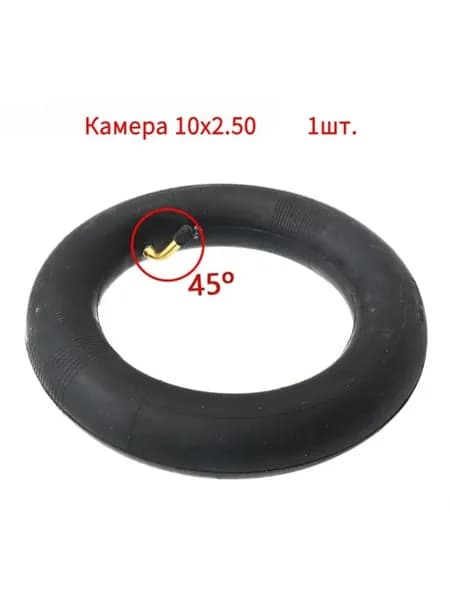 1 шт., 45 градусов, 10" Камера 10x2.50 для электросамоката Kugoo M4 Pro / Quick 3 / Zero 10X