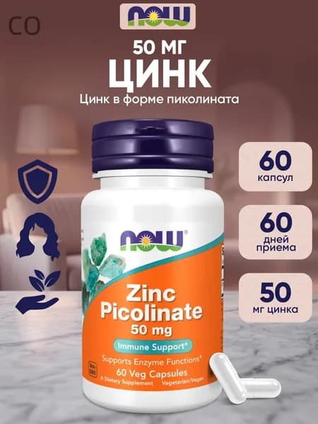 Цинк для поддержания иммунитета NOW Zinc