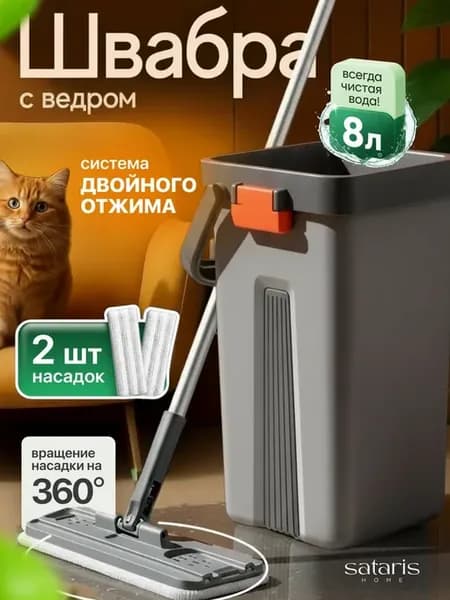 Швабра с отжимом и ведром для пола 8 литров