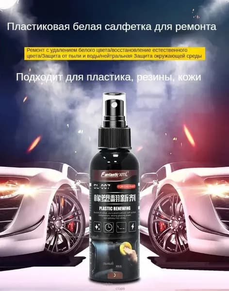 Полироль автомобильный, 120 мл, 1 шт.