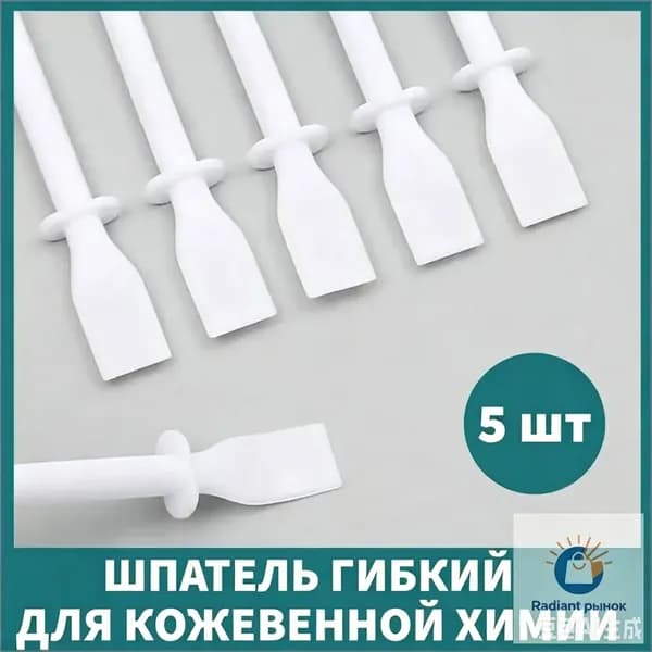 Гибкий шпатель для кожи, 5 шт набор аппликаторов для клея и химии, гибкие лопатки для нанесения герметика, резиновые шпатели для обувного ремонта, ремонт кожаных изделий, инструмент для кожи