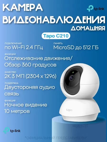 Домашняя поворотная Wi Fi камера Tapo C210 3MP. Товар уцененный