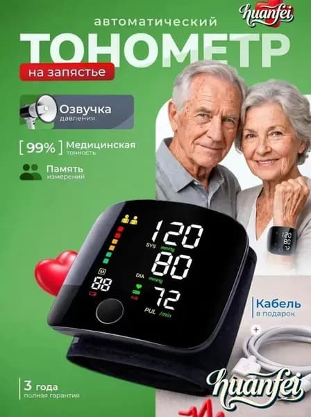 Тонометр автоматический на запястье
