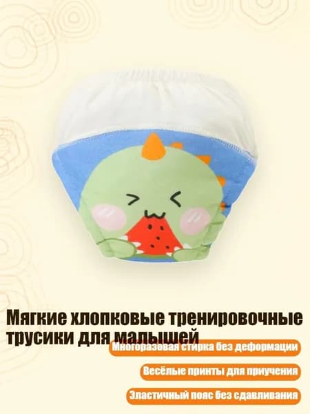 Мягкие хлопковые тренировочные трусики для малышей, - 110cm - Арбузный динозавр