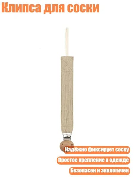 Клипса для соски, D23