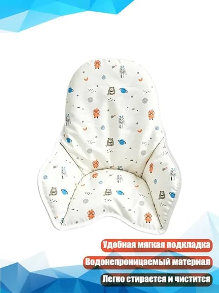 Детское противоскользящее покрытие для стульчика с возможностью стирки, чужой