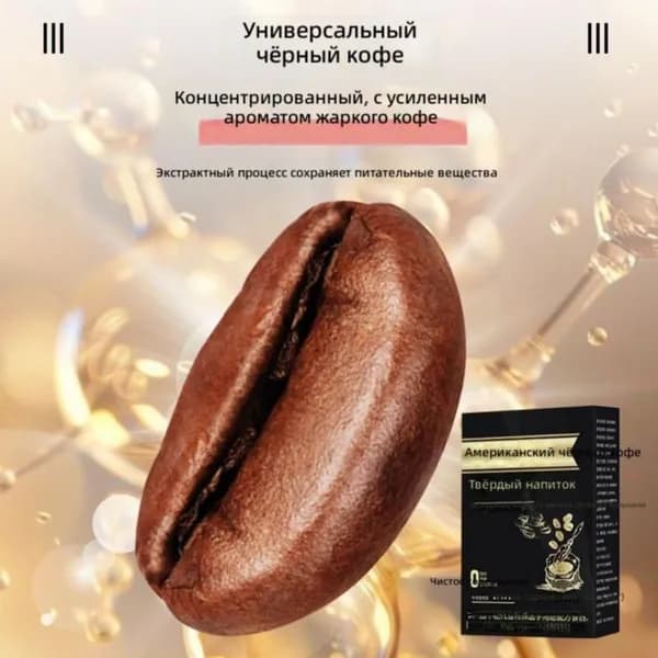 Сублимированный растворимый черный кофе, 20 пакетиков по 2 г, крепкий
