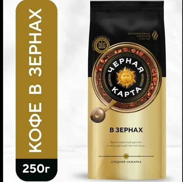 Кофе в зернах натуральный жареный Черная Карта 250 гр. х 1 шт.