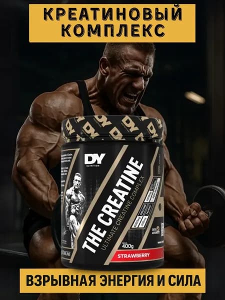 Креатин комплекс порошок со вкусом Creatine 400 г клубника
