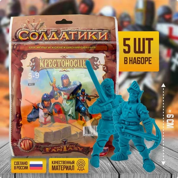 Солдатики набор технолог Битвы Fantasy / Фэнтези, игрушечные солдатики "Крестоносцы", игрушки для мальчиков