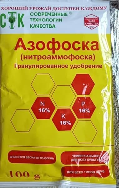 Азофоска (нитроаммофоска) азотно-фосфорно-калийное удобрение СТК
