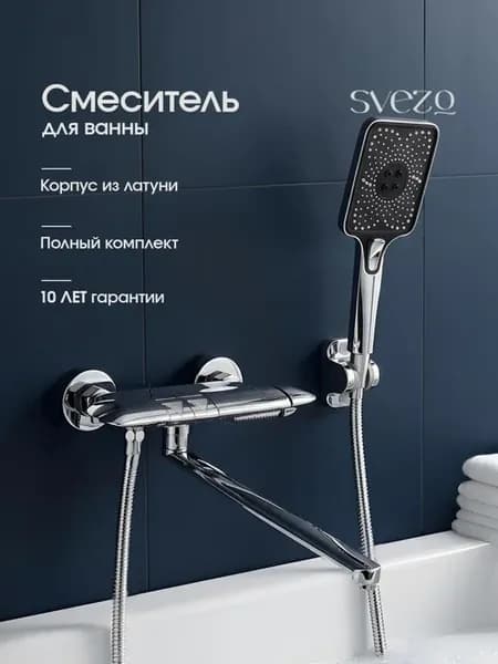 Смеситель для ванной с душем