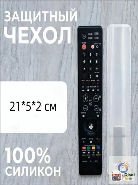 Универсальный чехол на пульт ТВ из безопасного силикона (21*5*2см)