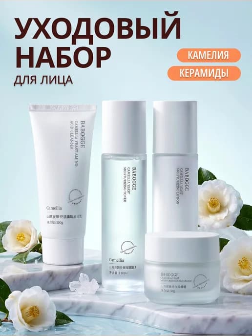 Набор для ухода за кожей