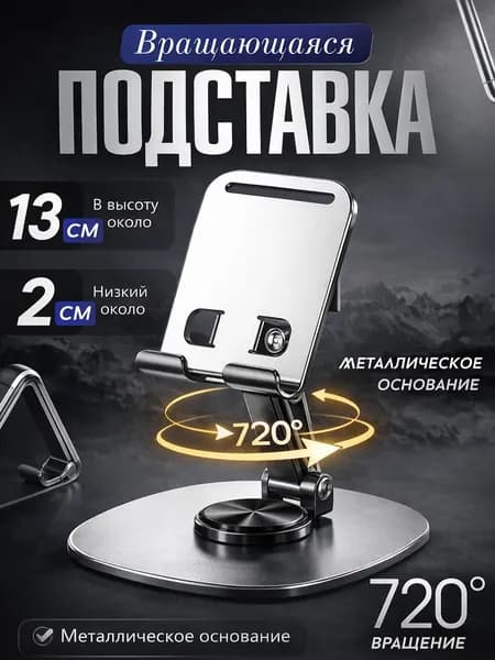Металлическая подставка для телефона, вращение на 360 градусов, настольный держатель