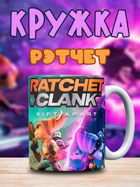 Кружка с принтом Ratchet & Clank