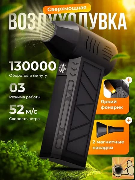 Воздуходувка аккумуляторная универсальная 3 режима вентилятор для автомобиля для ПК