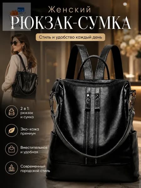 Рюкзак