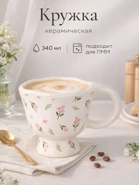 Кружка для чая и кофе «Букет цветов» 340 мл керамическая