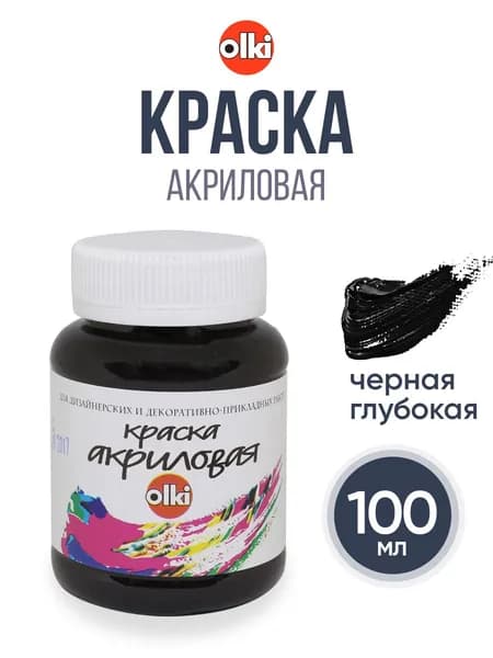 Краска акриловая Olki Олки для творчества и рисования, 100 мл, черный глубокий