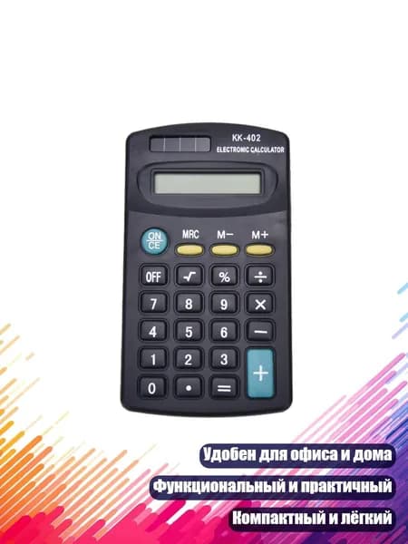 Портативный 8-разрядный калькулятор