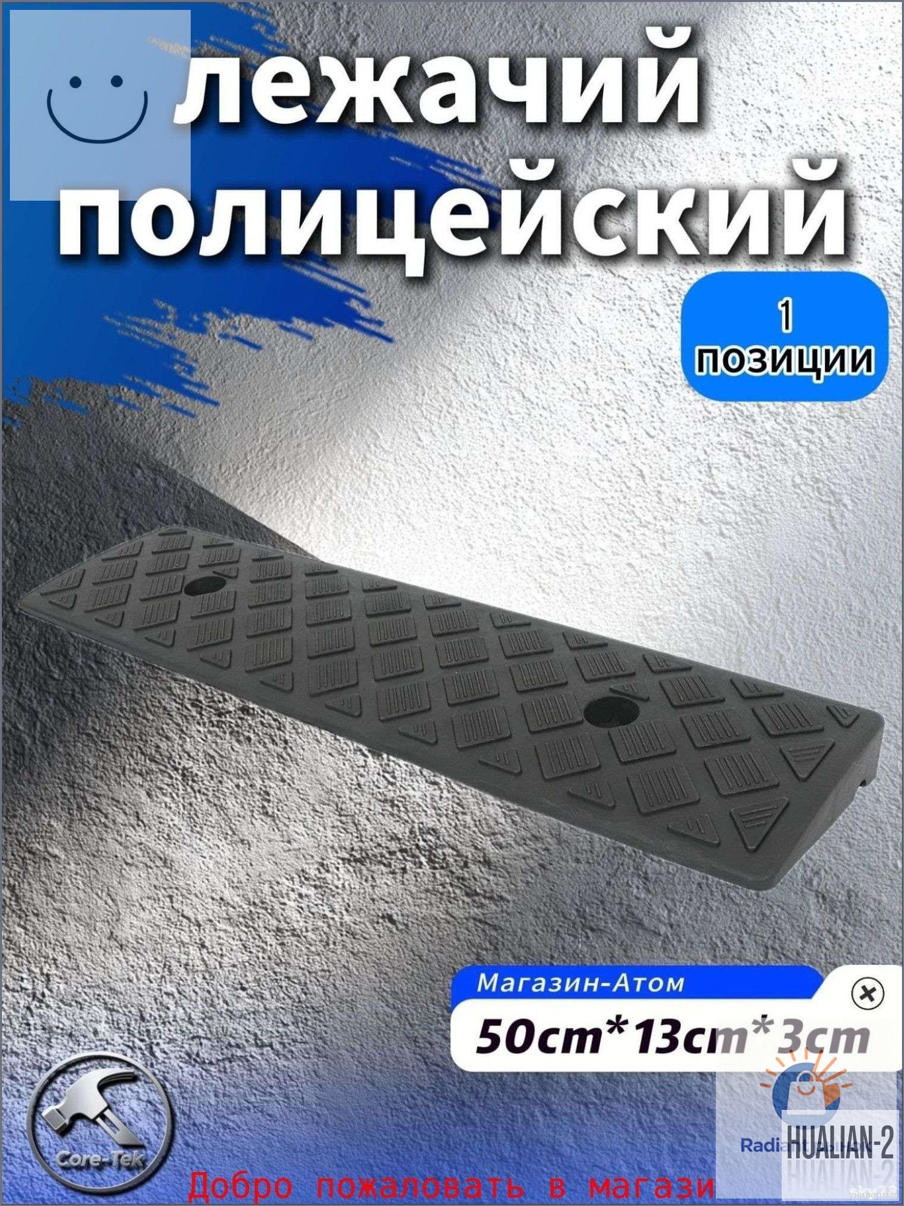 Дорожная неровность искусственная, 1 шт.
