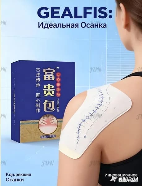 Пластырь для устранения жирового образования на шее 10 шт