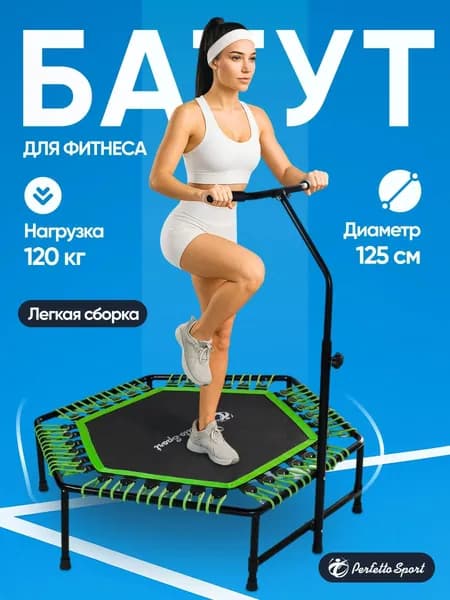 Фитнес батут для джампинга с ручкой Perfetto sport FITNESS PS-547 диаметр 125 см, до 120кг