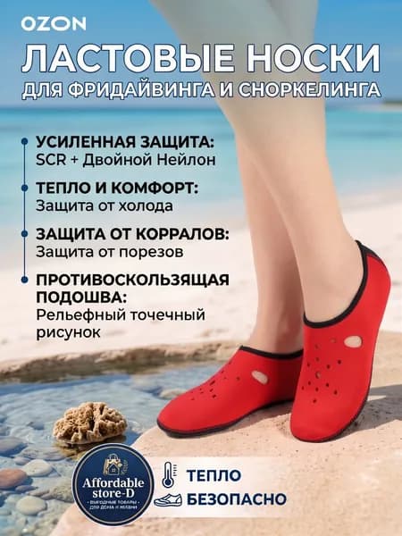 Гидроноски, размер: 34-35