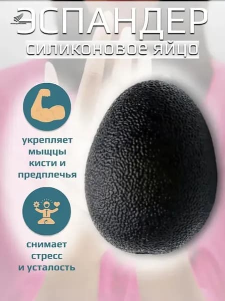 Тренажер для кисти мягкий