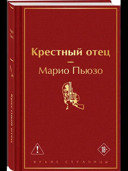 Крестный отец