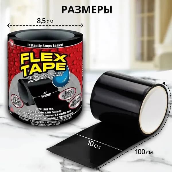 Сверхсильная клейкая лента Flex Tape / Изолента / Липкая лента