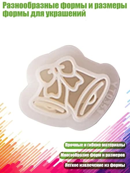 Разнообразные формы и размеры формы для украшений, - 3