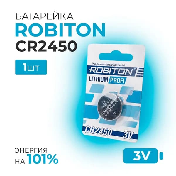 Robiton Батарейка CR2450, Li (литиевый) тип, 560 мА•ч, 3 В, 1 шт