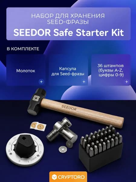 Устройство для записи seed фразы SEEDOR Safe Starter Kit