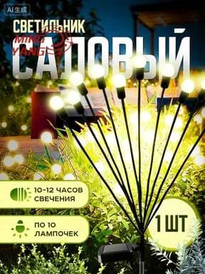 Уличный светильник, 1.2W, количество ламп:10шт
