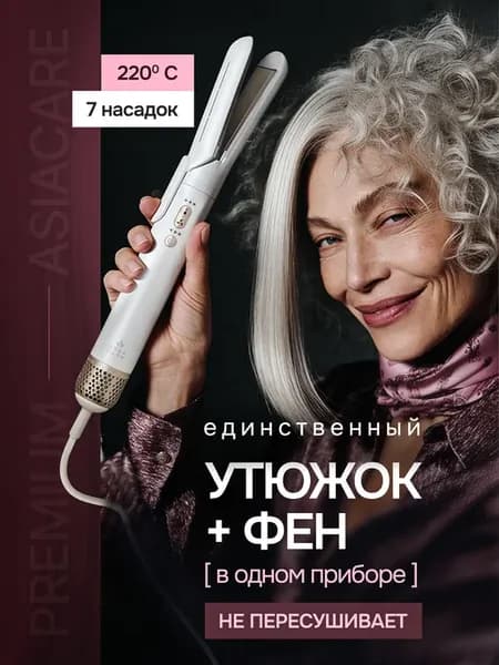 Фен стайлер для волос Aeris