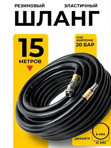 Шланг воздушный для компрессора 15 м 6x12 мм