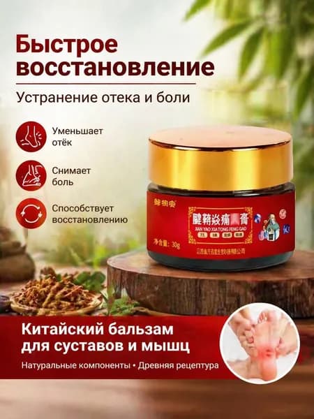 Мазь для суставов обезболивающая Чудо мазь для лечения подагры, вальгусной деформации, для суставов ног и рук от ушибов, болей в мышцах и растяжений, артрита