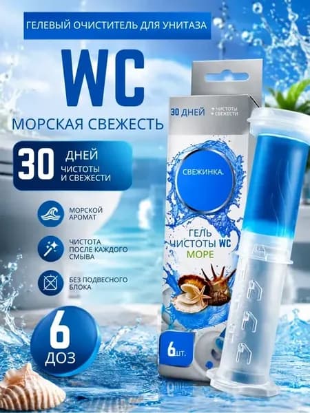 Гель для унитаза с дозатором очищающий освежитель