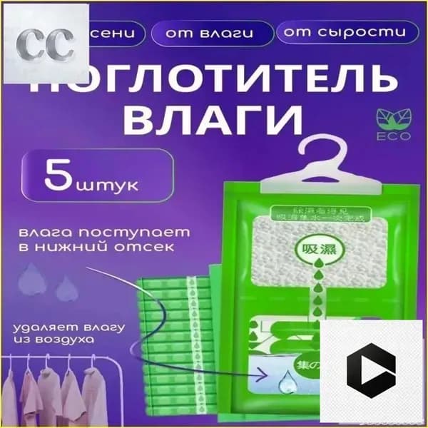 Осушитель воздуха Влагопоглотитель_Поглотитель 5шт