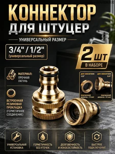 Коннектор для шланга
