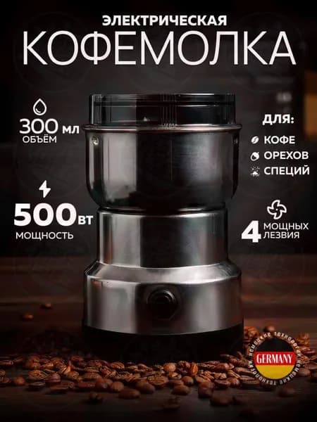 Кофемолка bnbdrgf12 400 Вт, объем 100 г